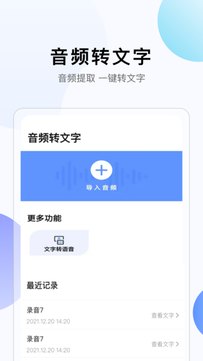 彩映转文字最新版的图册