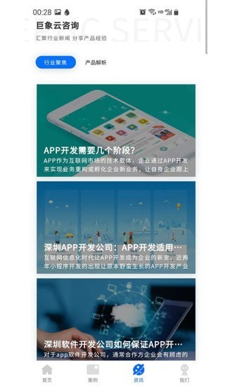 巨象云移动办公平台的图册