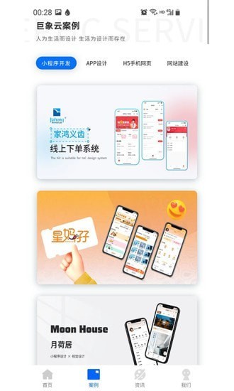 巨象云移动办公平台的图册