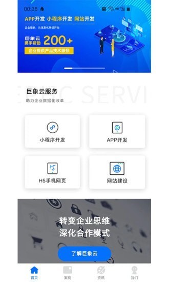巨象云移动办公平台的图册