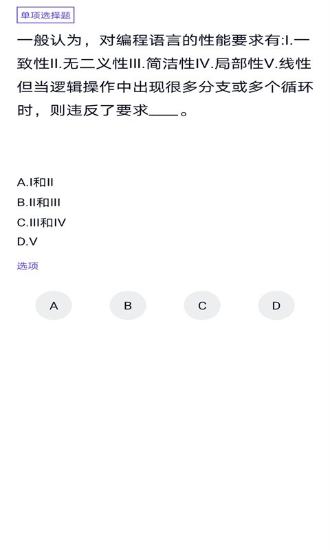 计算机四级考试题库软件的图册