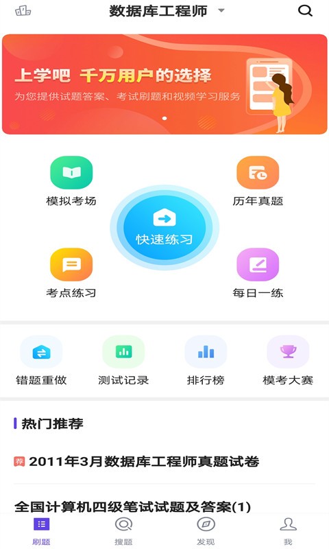 计算机四级考试题库软件的图册