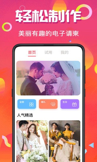 喜讯喜帖的图册