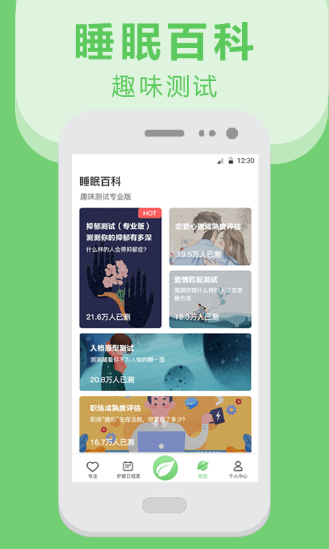 猫头鹰护眼手机版的图册
