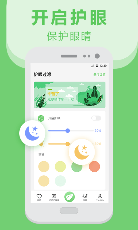 猫头鹰护眼手机版的图册