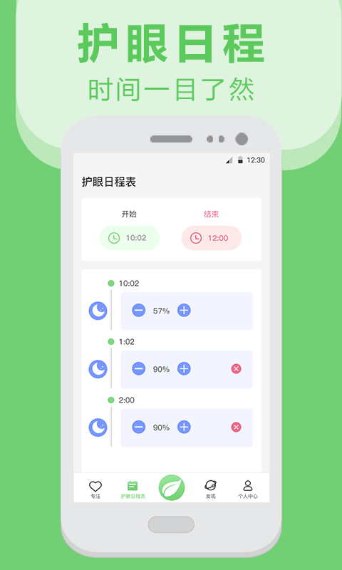 猫头鹰护眼手机版的图册