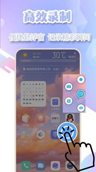 高清录屏管家免费版的图册