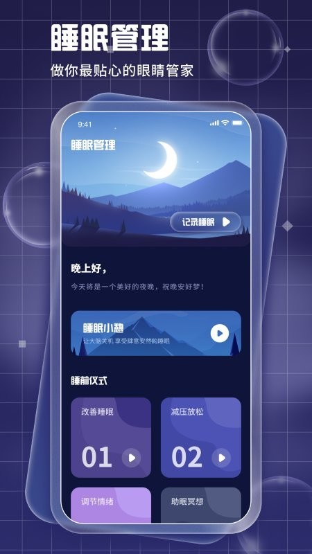 眼睛管家官方版的图册