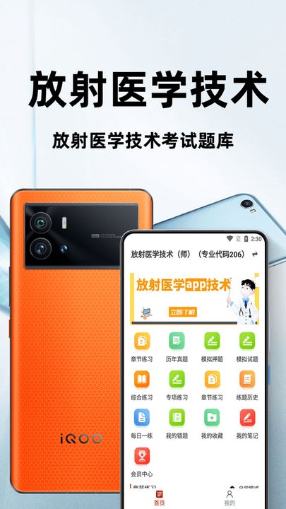 放射医学技术百分题库手机版的图册
