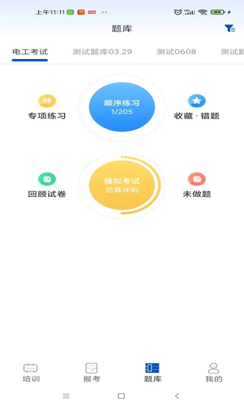 智通优评培训的图册