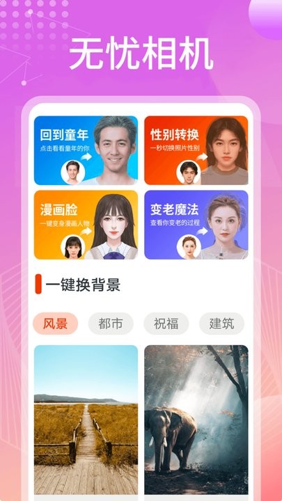 无忧相机官方版的图册