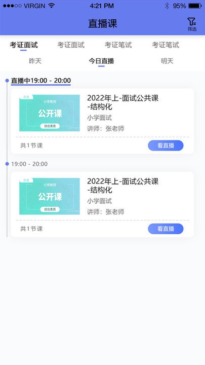 教资一卡通手机客户端的图册
