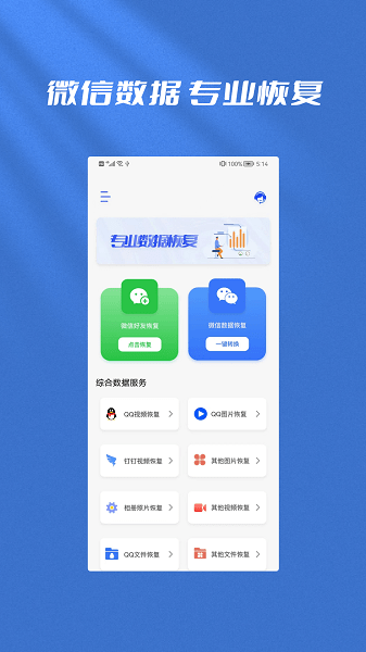 手机恢复全能管家软件的图册