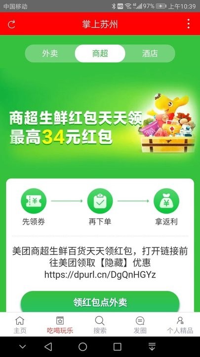 掌上苏州手机最新版的图册