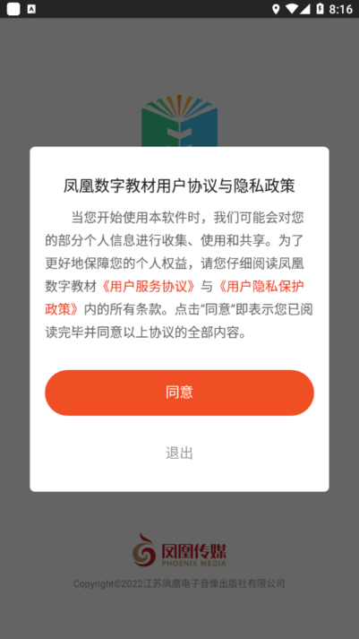 凤凰数字教材服务平台的图册