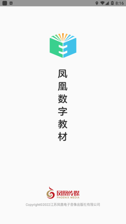 凤凰数字教材服务平台的图册
