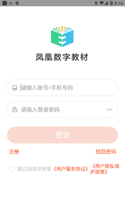 凤凰数字教材服务平台的图册