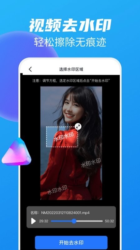 快去水印全能王官方版的图册