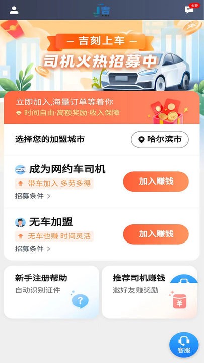 吉刻上车车主端的图册