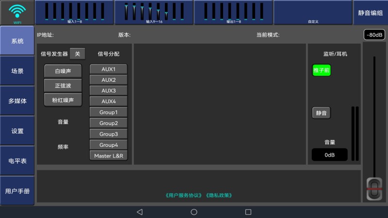 数字调音台软件的图册