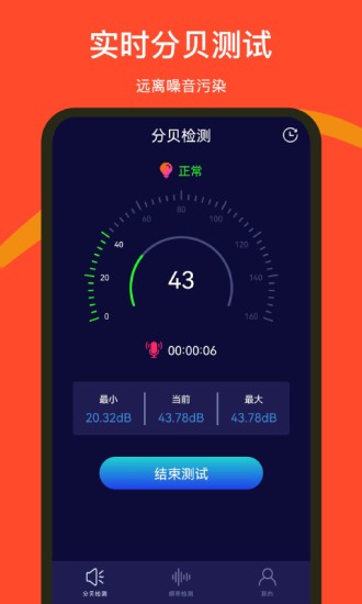分贝噪音检测器的图册