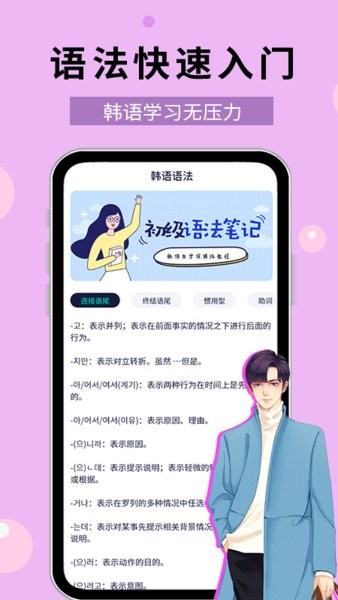 韩语流利说手机官方版的图册