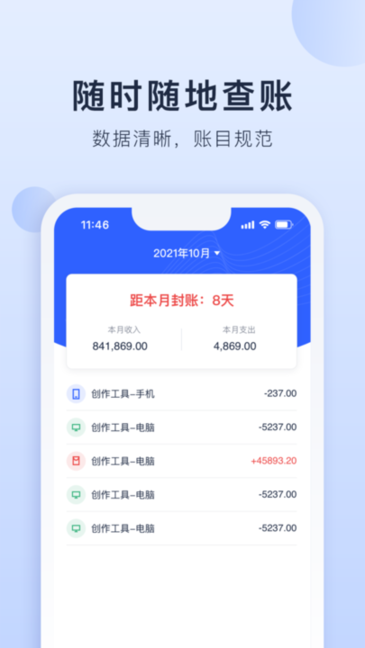 海握记账软件的图册