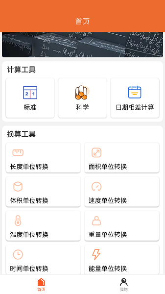 小檬计算器的图册