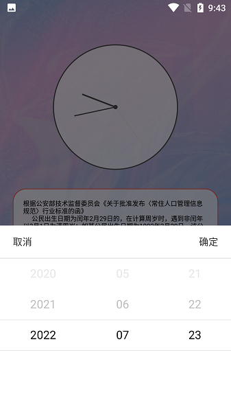 余生计时的图册