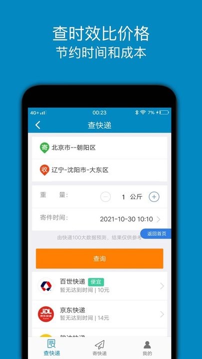 快递查询追踪王官方版的图册