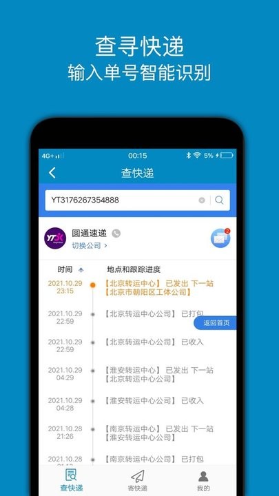 快递查询追踪王官方版的图册