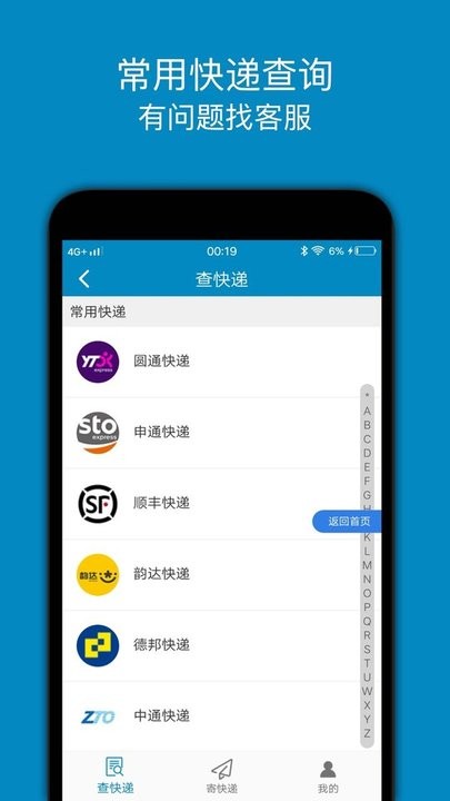 快递查询追踪王官方版的图册