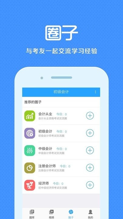 会计来学宝典手机版的图册