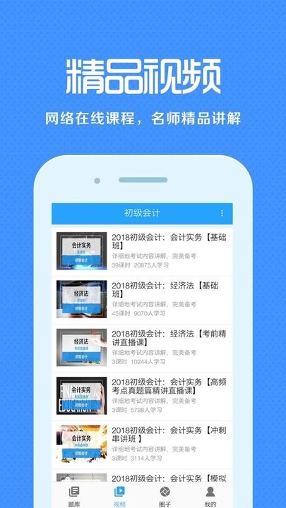 会计来学宝典手机版的图册