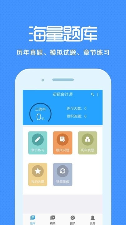 会计来学宝典手机版的图册