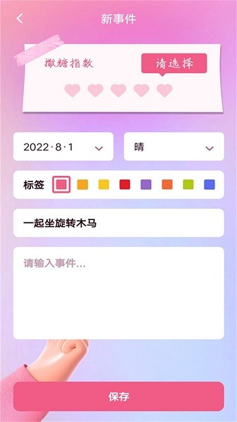 恋爱纪念日记的图册