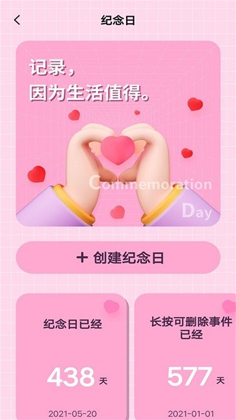 恋爱纪念日记的图册