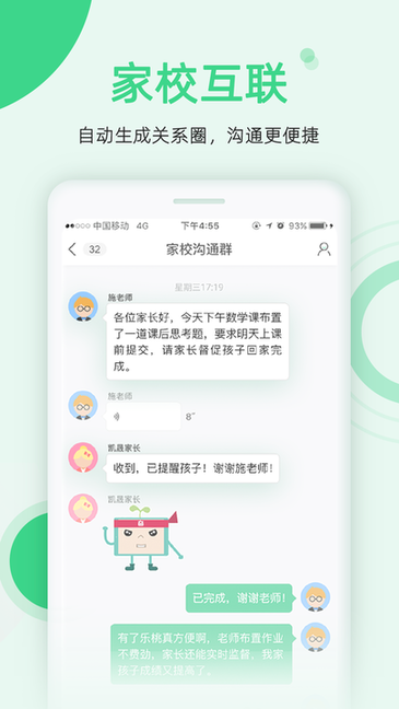 乐桃家校互联app的图册