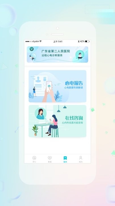 睿贴心动态心电记录仪的图册