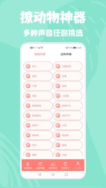 猫狗动物交流器app的图册