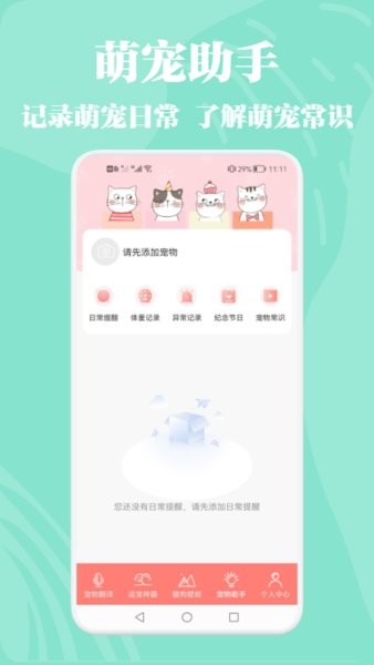 猫狗动物交流器app的图册