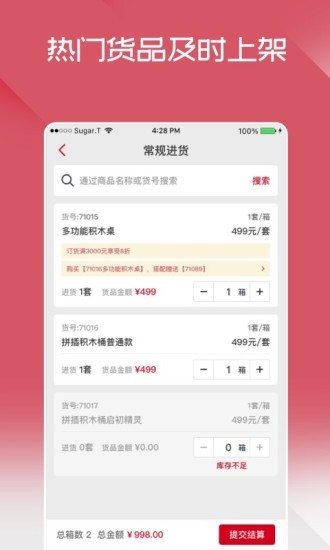 布鲁可进货通的图册