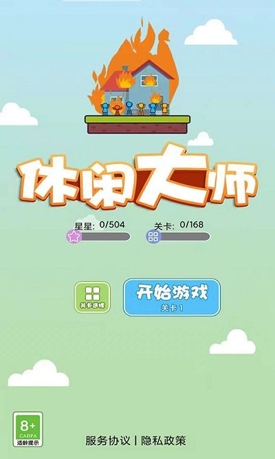 休闲大师原版的图册