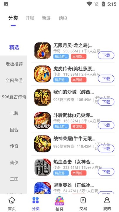 5144游戏盒子官方版的图册