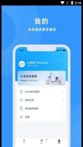 众享换电的图册