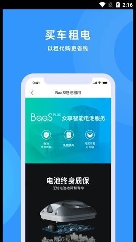 众享换电的图册