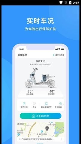 众享换电的图册