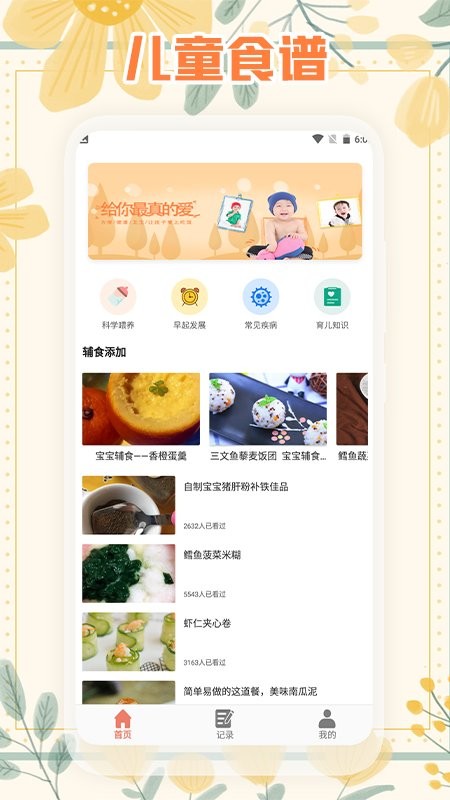 幼儿食谱最新版的图册