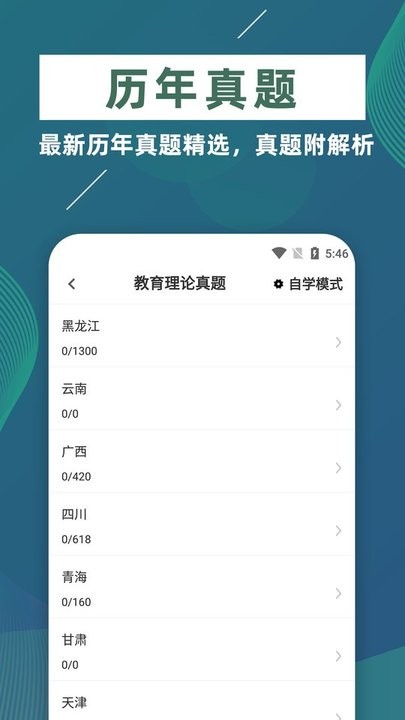 特岗教师牛题库2022最新版的图册