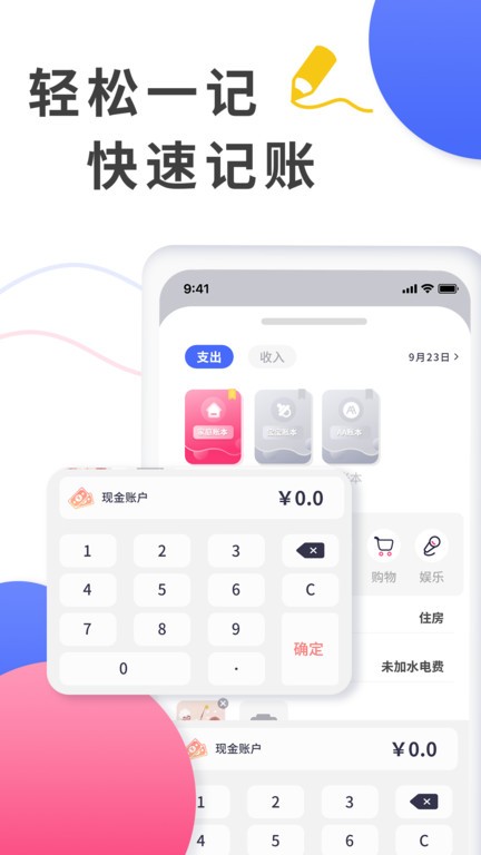 爱记账网的图册